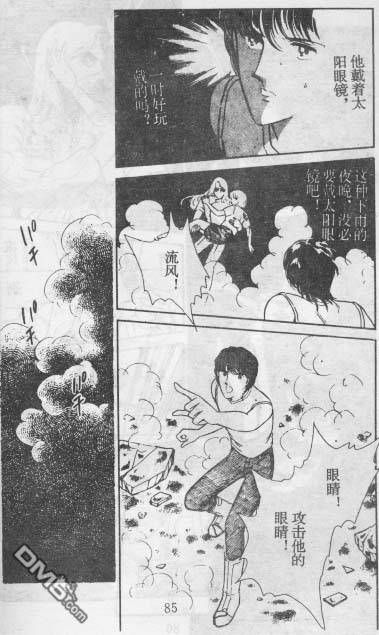 双胞少女 第14话 第84页