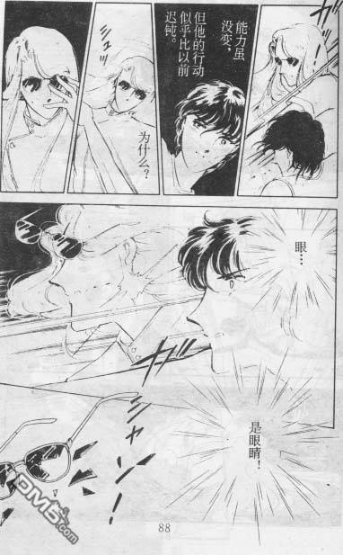 双胞少女 第14话 第87页