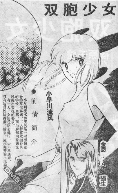 双胞少女 第15话 第1页