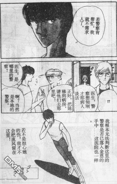 双胞少女 第15话 第8页