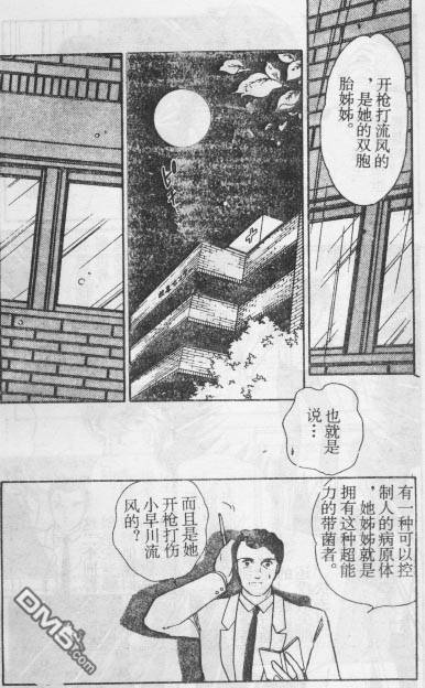 双胞少女 第15话 第10页