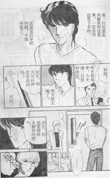 双胞少女 第15话 第12页