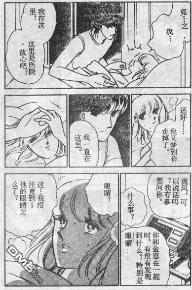 双胞少女 第15话 第17页