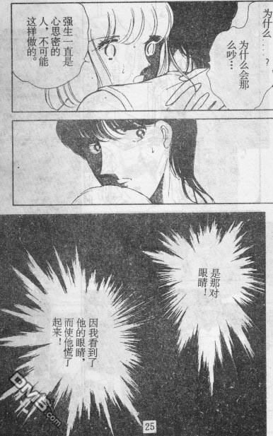 双胞少女 第15话 第24页