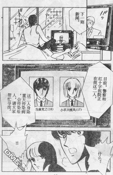 双胞少女 第15话 第29页