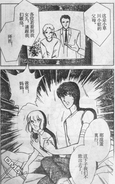 双胞少女 第15话 第30页