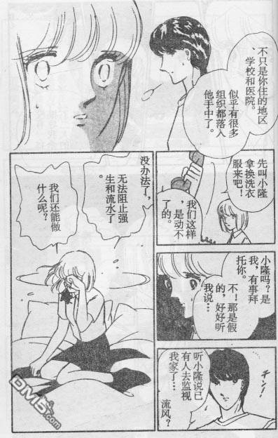 双胞少女 第15话 第35页