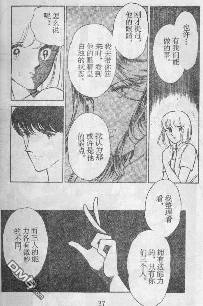 双胞少女 第15话 第36页