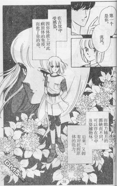 双胞少女 第15话 第37页