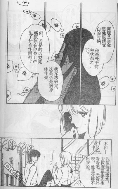 双胞少女 第15话 第42页