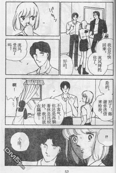 双胞少女 第15话 第51页