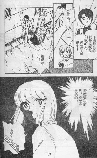 双胞少女 第15话 第52页