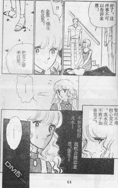 双胞少女 第15话 第63页