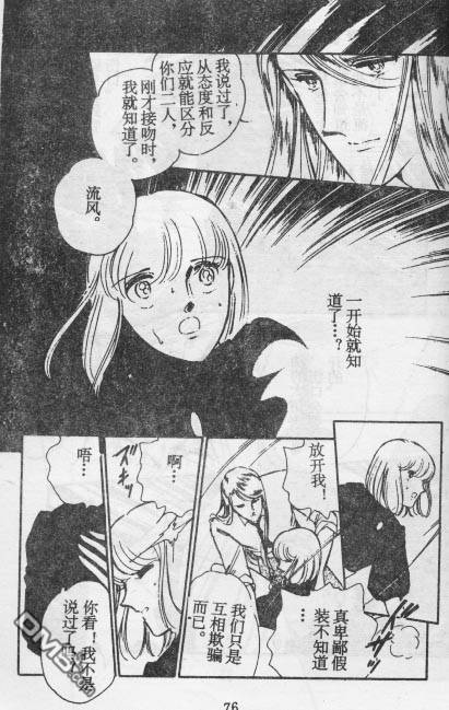 双胞少女 第15话 第75页