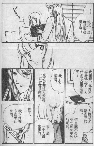 双胞少女 第15话 第76页