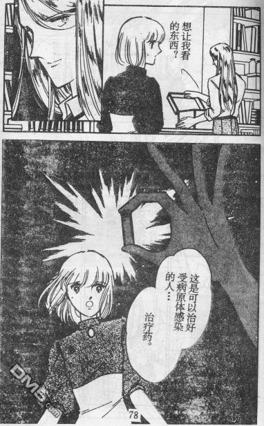 双胞少女 第15话 第77页