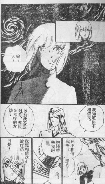 双胞少女 第15话 第78页