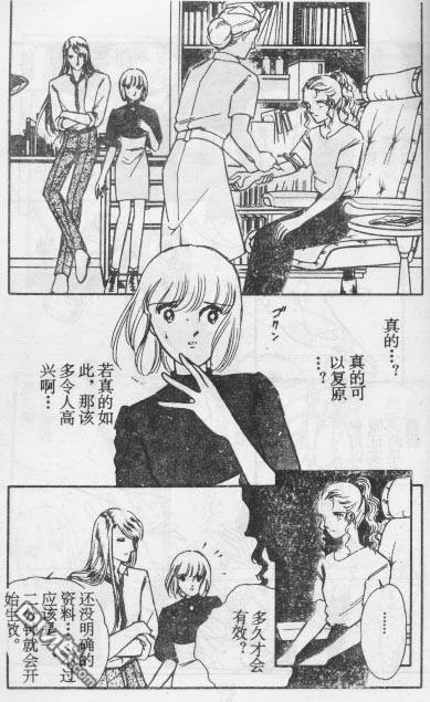 双胞少女 第15话 第81页