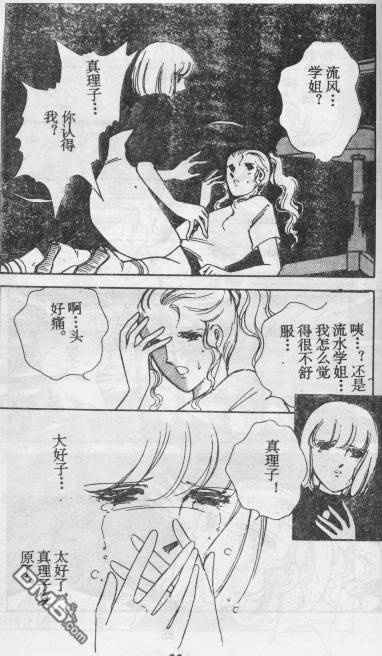 双胞少女 第15话 第85页