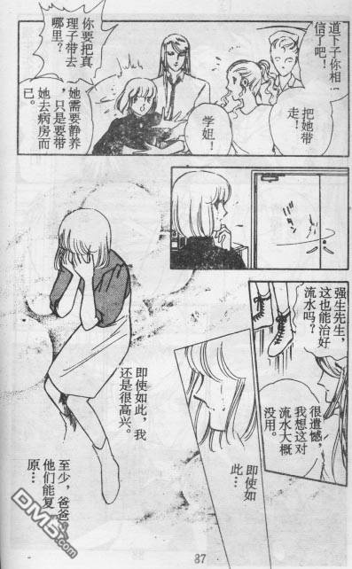 双胞少女 第15话 第86页