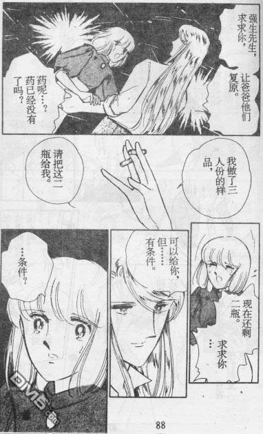 双胞少女 第15话 第87页