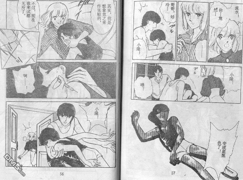 双胞少女 第16话 第36页