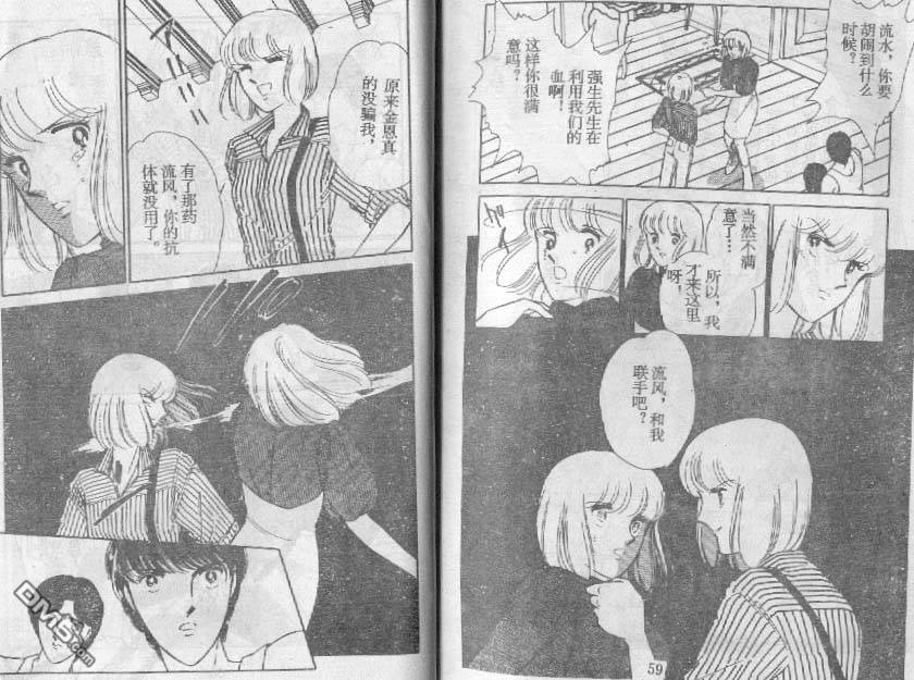 双胞少女 第16话 第37页