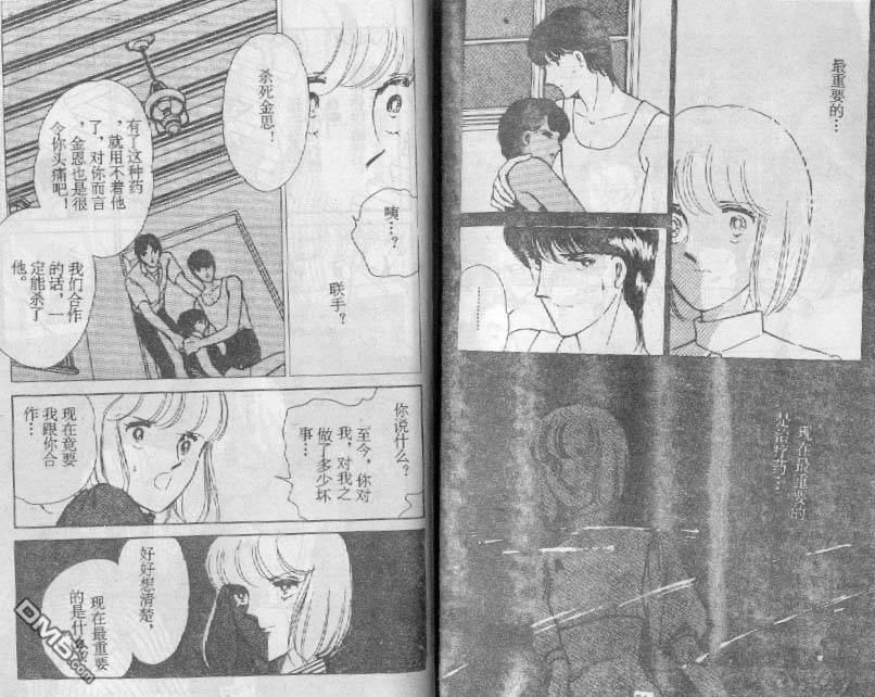 双胞少女 第16话 第38页