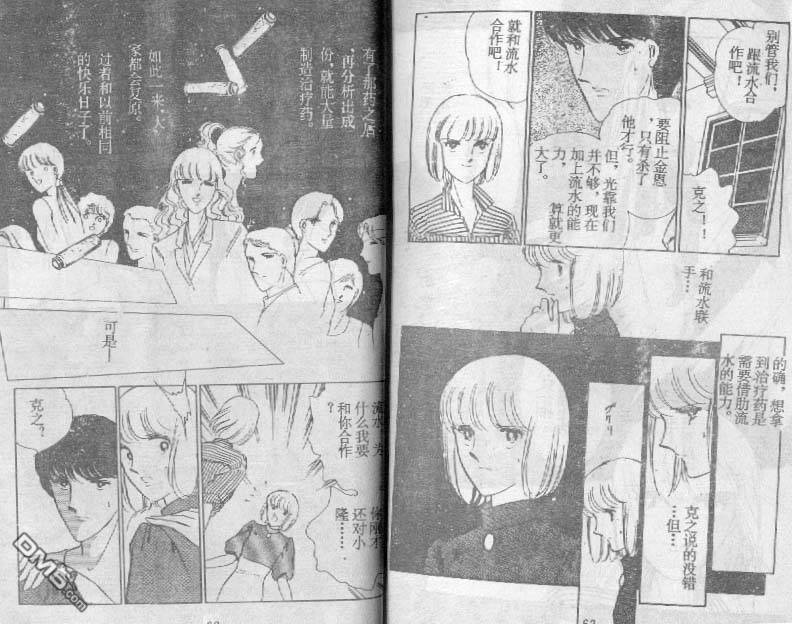 双胞少女 第16话 第39页