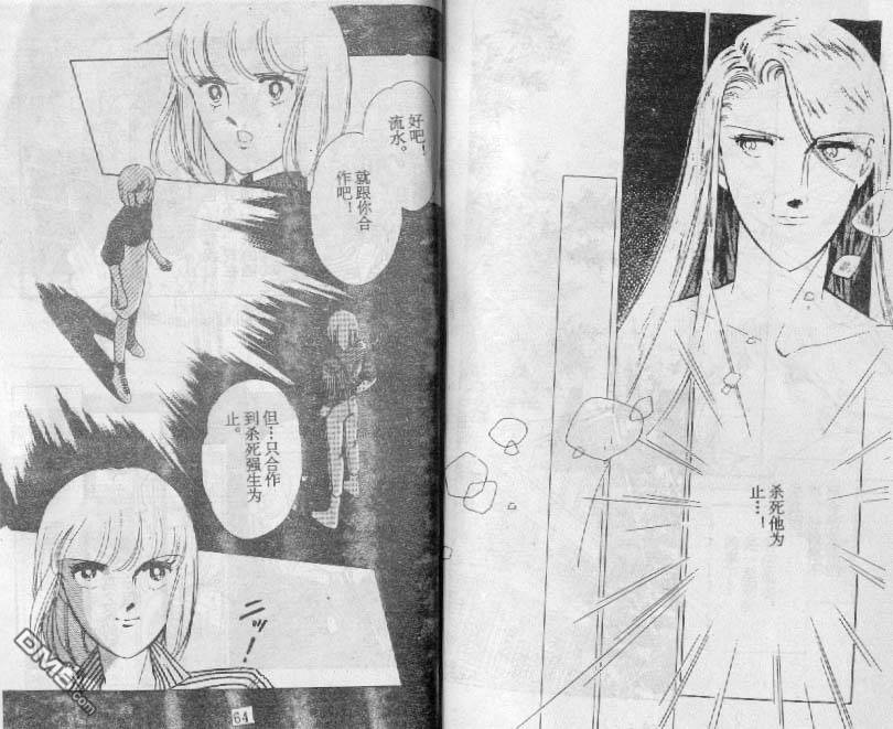 双胞少女 第16话 第40页