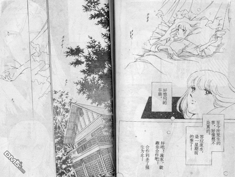 双胞少女 第16话 第41页