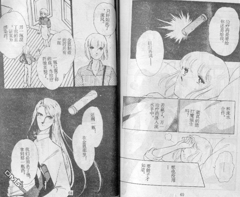 双胞少女 第16话 第42页