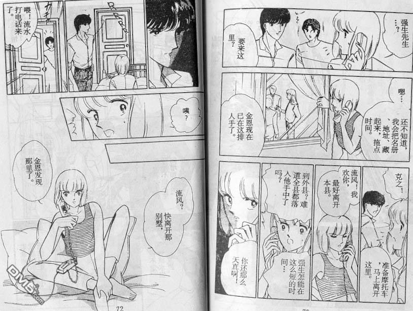 双胞少女 第16话 第44页