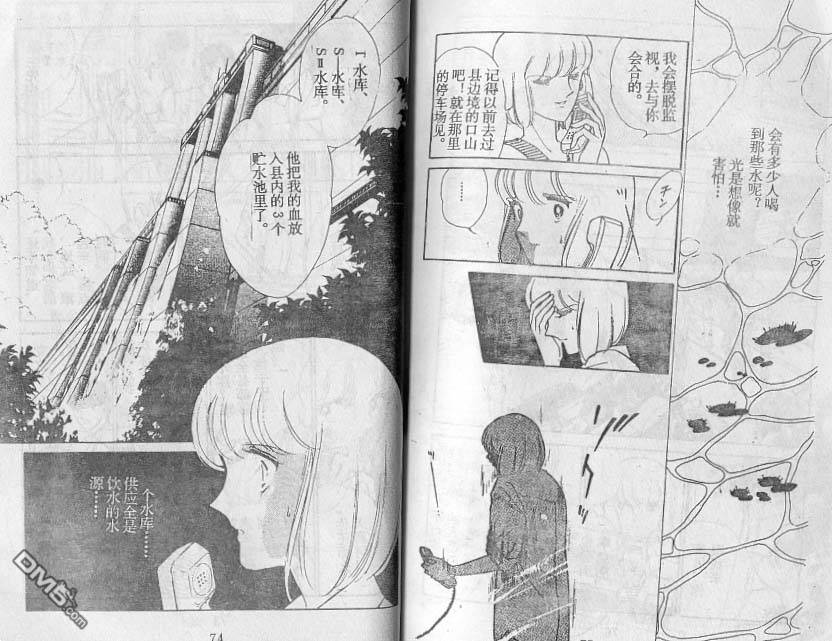 双胞少女 第16话 第45页