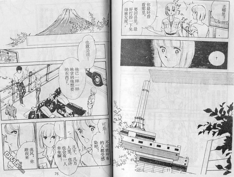 双胞少女 第16话 第46页