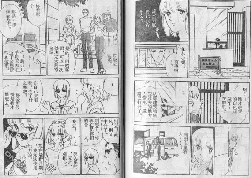 双胞少女 第16话 第47页