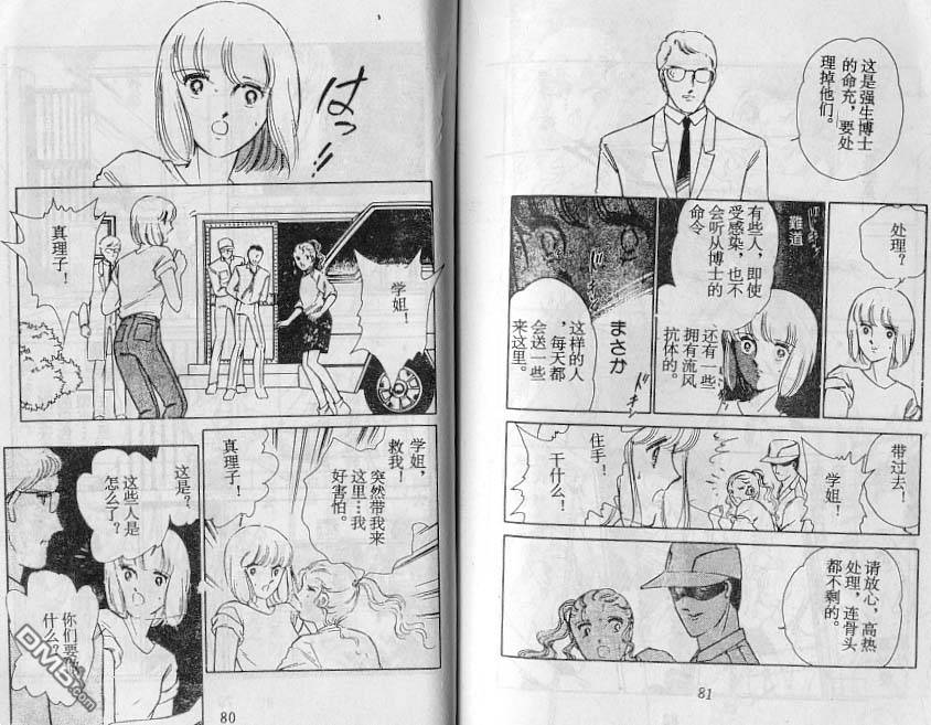 双胞少女 第16话 第48页