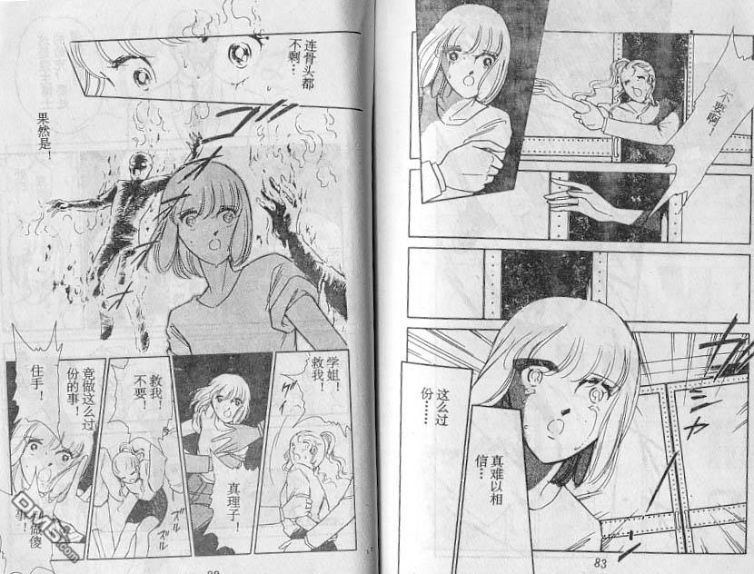 双胞少女 第16话 第49页