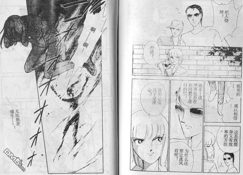 双胞少女 第16话 第50页