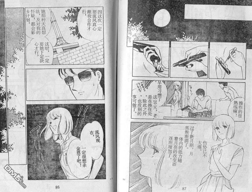 双胞少女 第16话 第51页