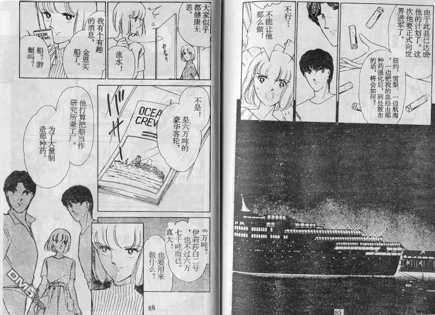 双胞少女 第16话 第52页