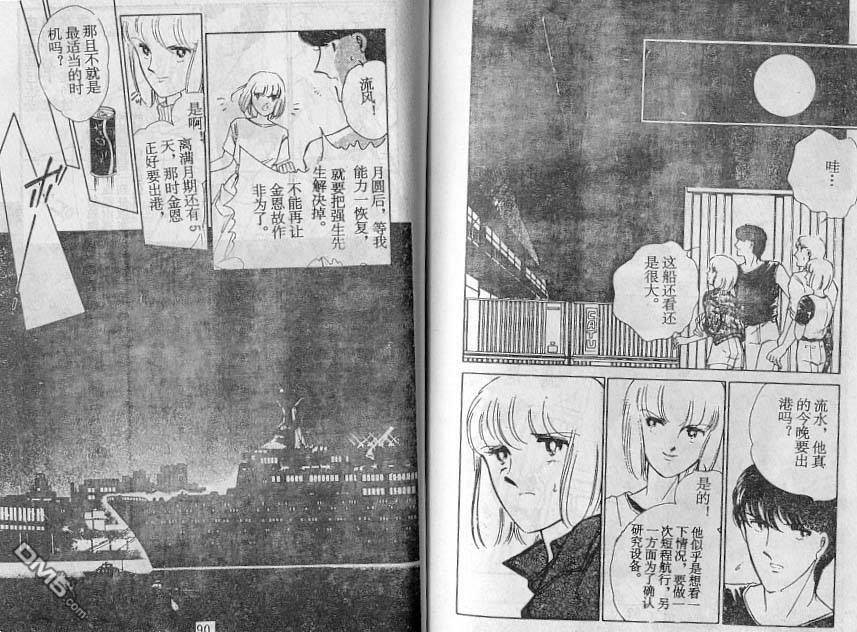 双胞少女 第16话 第53页