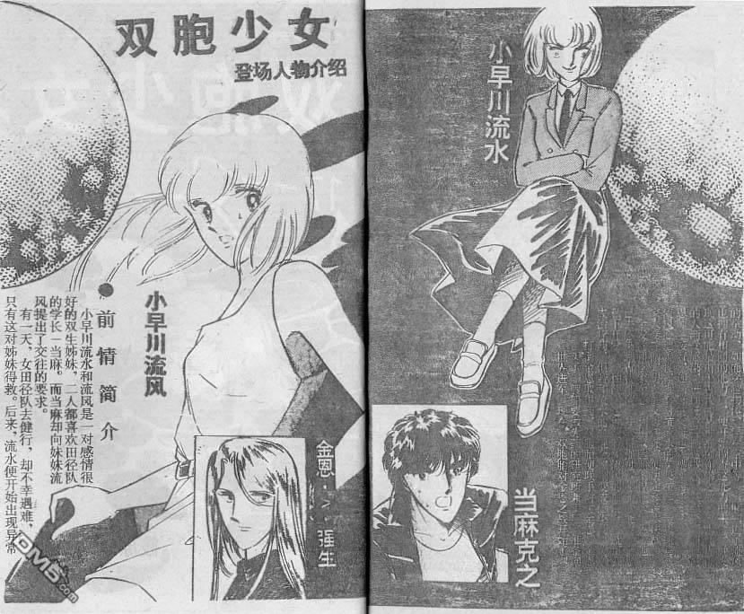 双胞少女 第17话 第1页