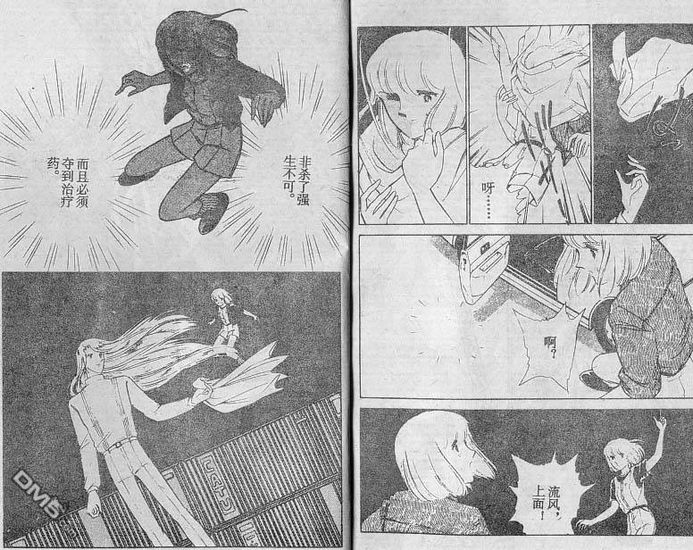 双胞少女 第17话 第2页