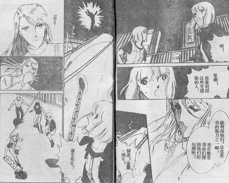 双胞少女 第17话 第3页