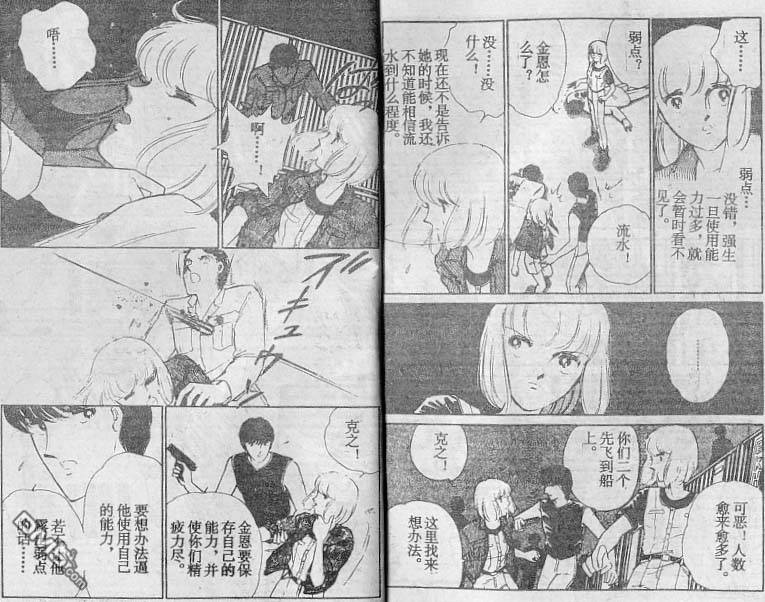 双胞少女 第17话 第4页