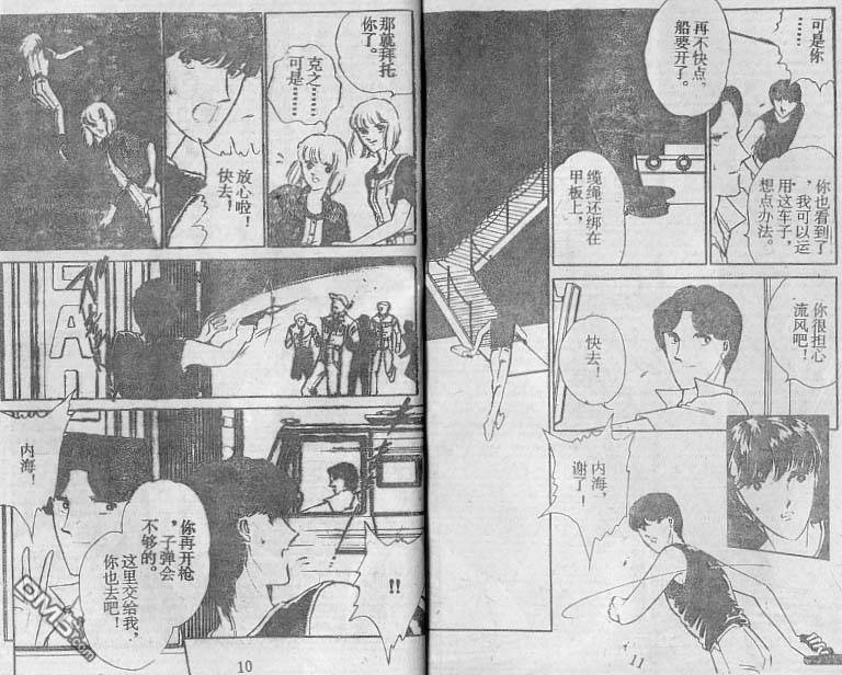 双胞少女 第17话 第5页