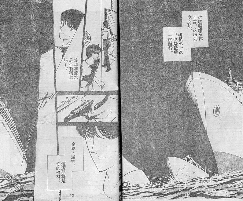 双胞少女 第17话 第6页