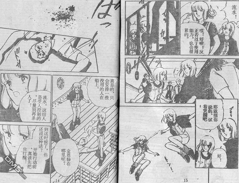 双胞少女 第17话 第7页