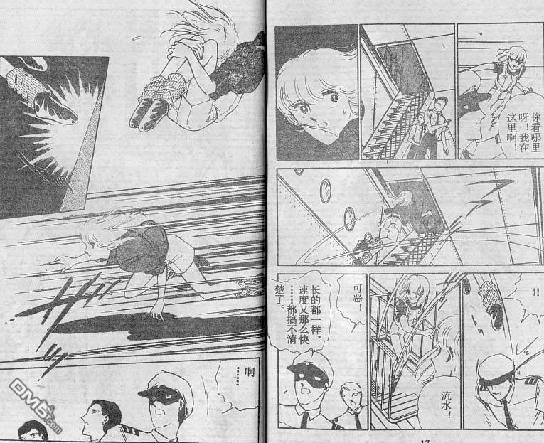 双胞少女 第17话 第8页